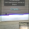 Установка диодных линз в фары. - УСТАНОВОЧНЫЙ ЦЕНТР ПО ЗАЩИТЕ АВТОМОБИЛЕЙ ОТ УГОНА